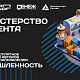 Нижегородцы приглашаются для участия в треке «Министерство контента» проекта «ТопБЛОГ»